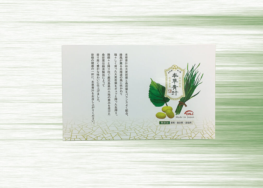 本草青汁 60包(定期お届けコース)