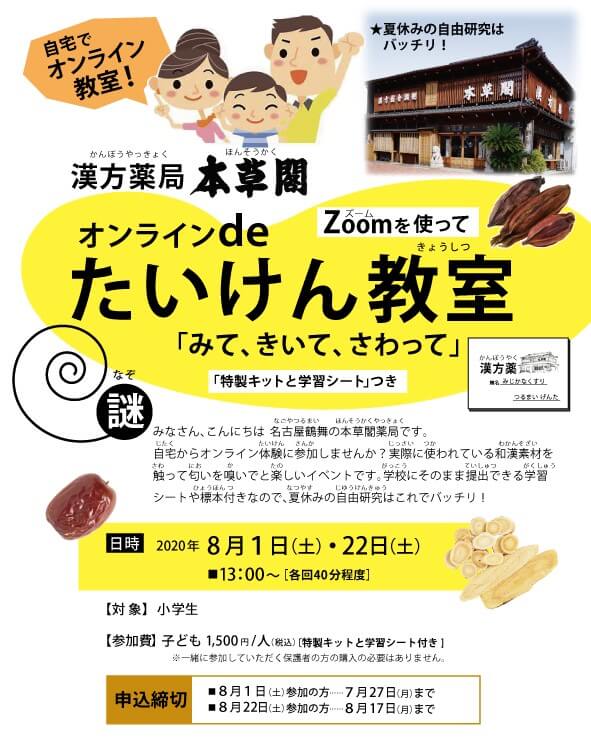 オンライン de なつやすみ体験教室 2020年8月22日開催