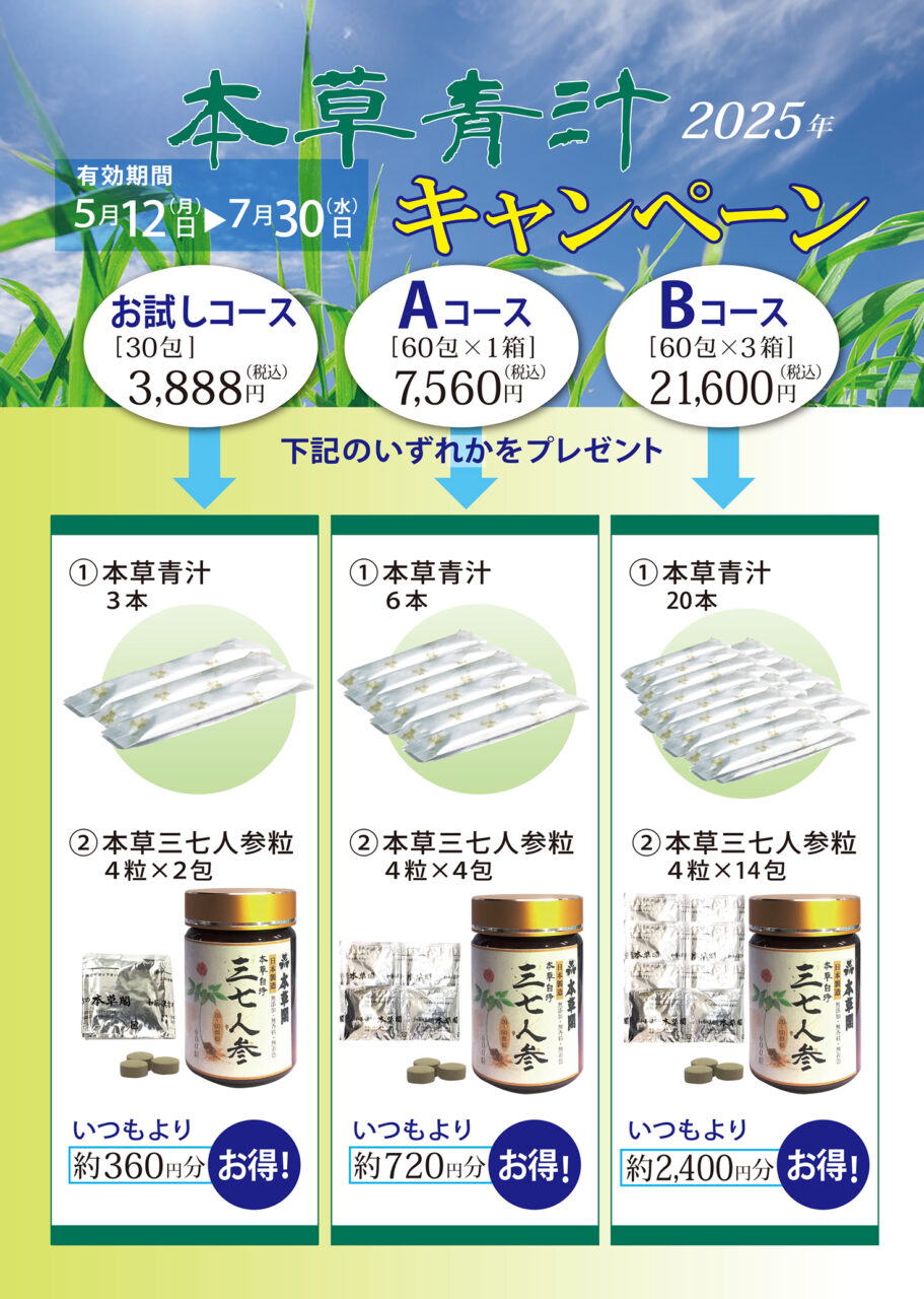 本草青汁 （30包/箱×1）【キャンペーン中！7/30まで】