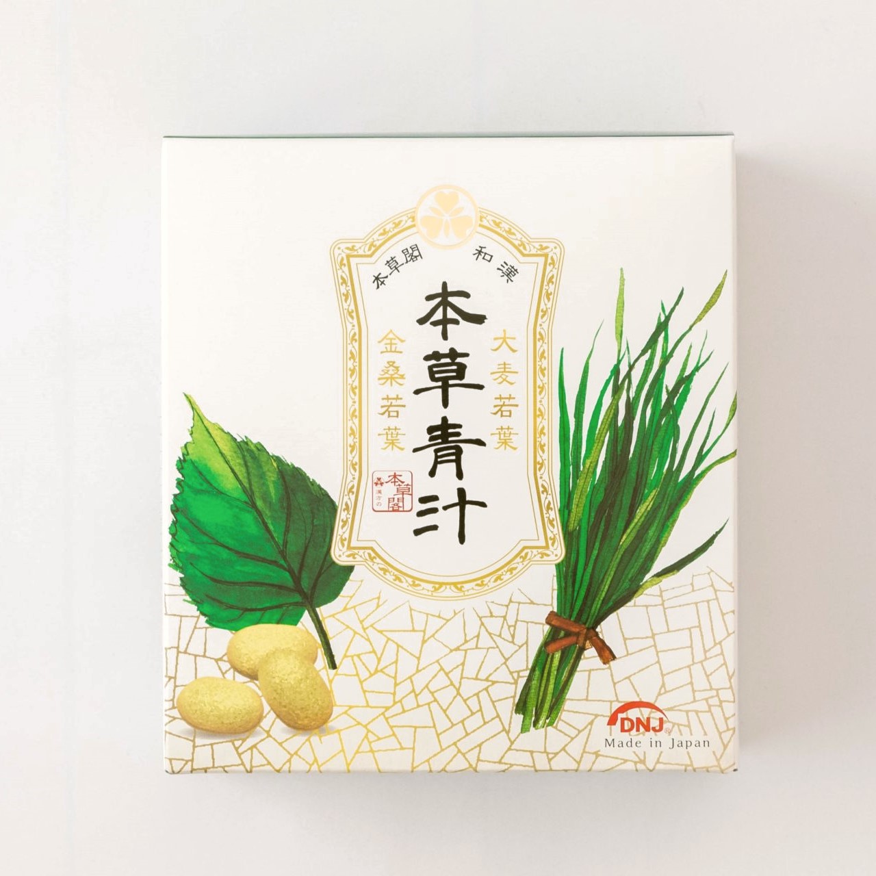 【Aコース】本草青汁（60包/箱×1）【キャンペーン7/31まで】